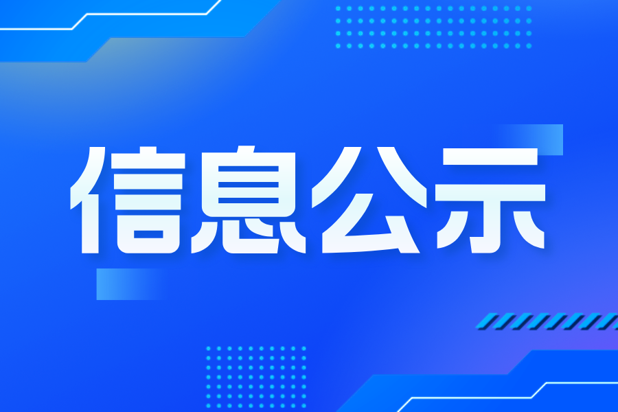 浙江宏鑫科技股份有限公司關于強制清潔生產(chǎn)審核企業(yè)信息公開表